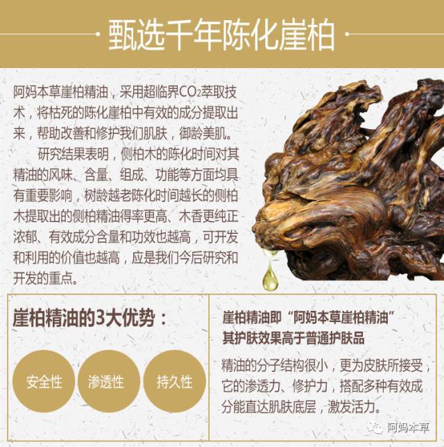 阿妈本草 一块源自千年崖柏精华的手工皂