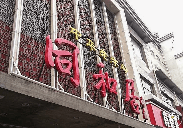 自费18873元亲测,带回京城所有老字号饭庄真实测评