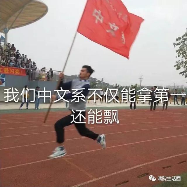 校运会|"我破纪录了""什么记录?"表情包记录