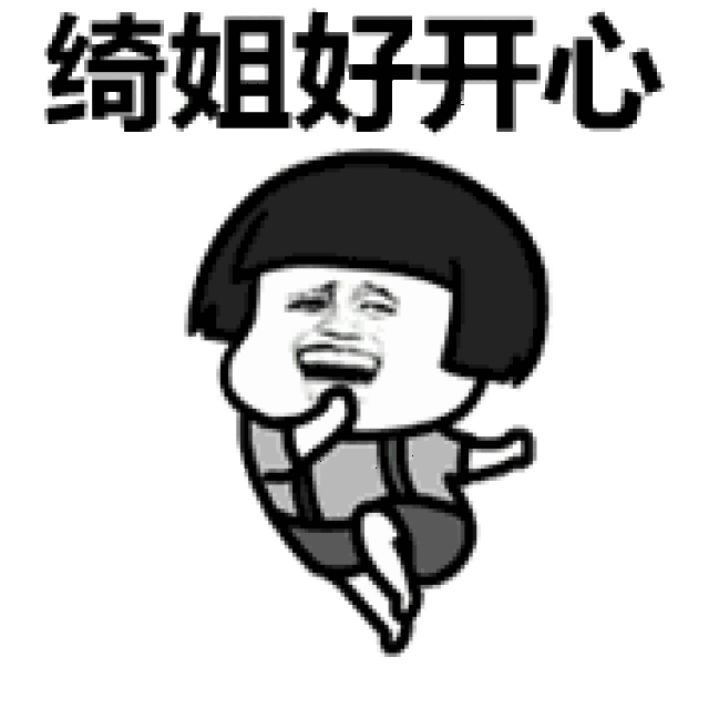 求图丨求图领取区 新动图:830打羽毛球