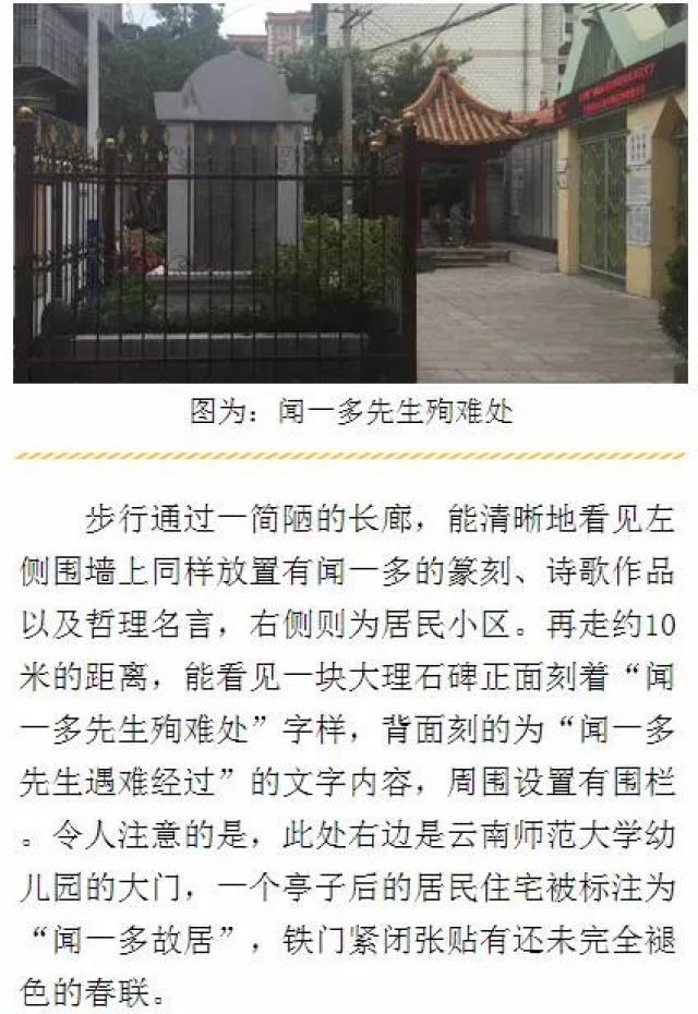 对比闻一多殉难处的隐秘位置,此地更容易被路人发现.