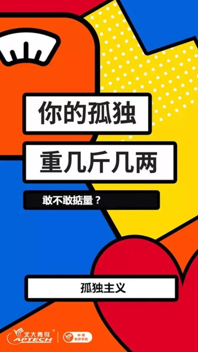 你的孤独,几斤几两?