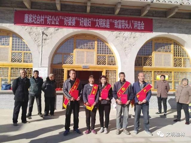 清涧县宽州镇康家圪台村召开村级好人评选活动