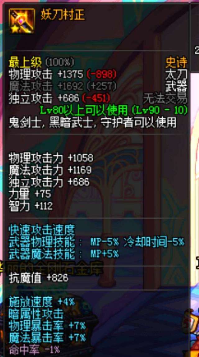 dnf: 红眼用荒古和妖刀谁好谁坏, 难不成万世天