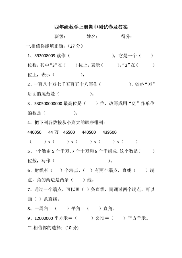 四年级数学上册期中测试卷及答案