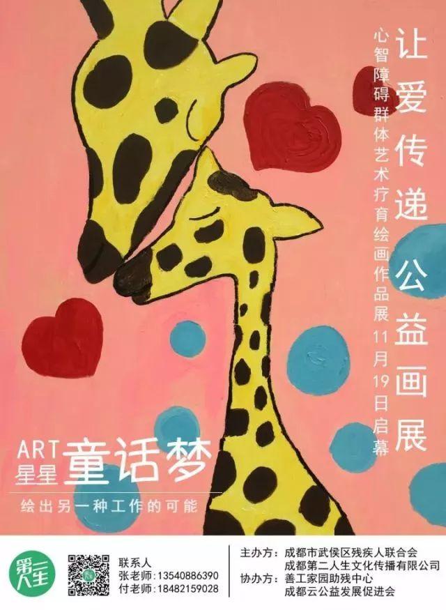 "让爱传递 公益画展-武侯区心智障碍群体艺术绘画作品展启动