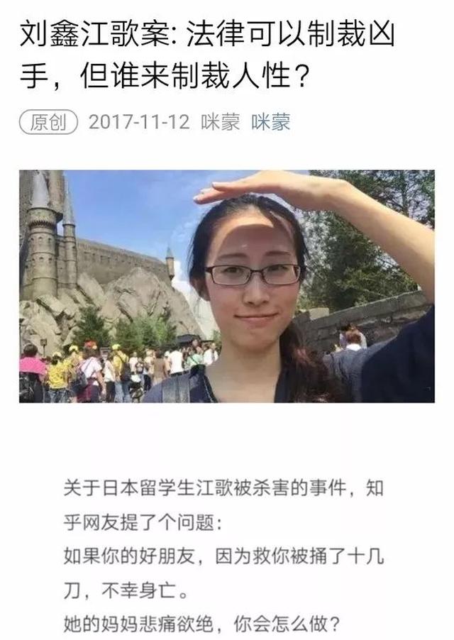 11月12日咪蒙发布 《刘鑫江歌案: 法律可以制裁凶手,但谁来制裁人性?