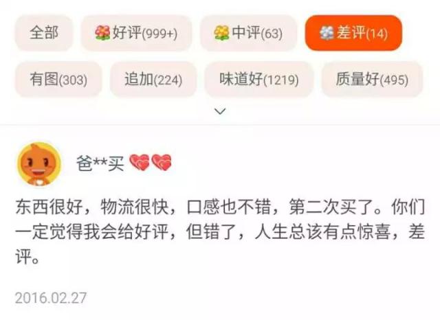 淘宝上的差评有多爆笑?哈哈哈哈哈,最后一个笑喷了!