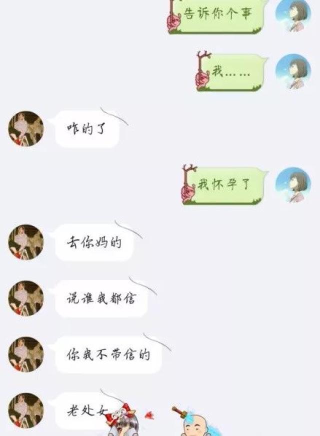 跟你说个事,我怀孕了.