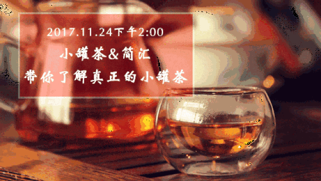 活动招募丨暖男鲍磊见面会,小罐茶茶会,2大精彩活动报名进行中.