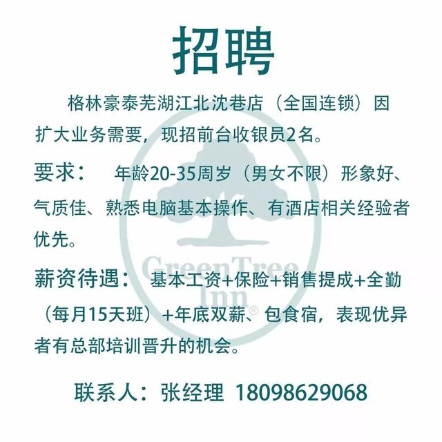 领班:1名(工资面议) 配菜,服务员,收银多名,工资2400 ,年龄18-55周岁