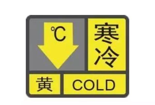 惠州各县(区)挂黄色低温预警信号!啥时候回暖?