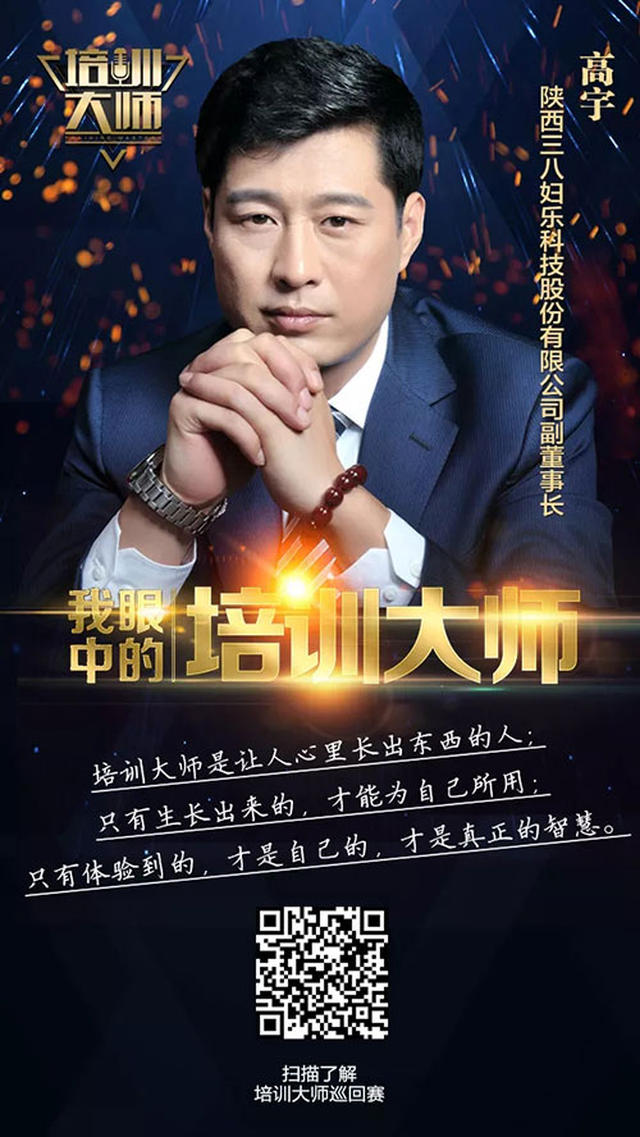 此次承办培训大师巡回赛,高宇希望                    训师走上舞台