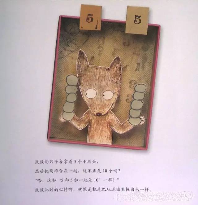 有声绘本:《鼓鼓和蛋蛋的梦想》数的合成与分解