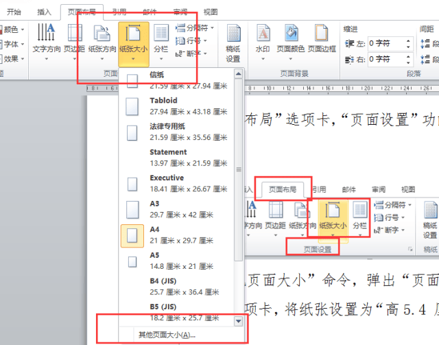 选择"其他页面大小"命令,弹出"页面设置"对话框.