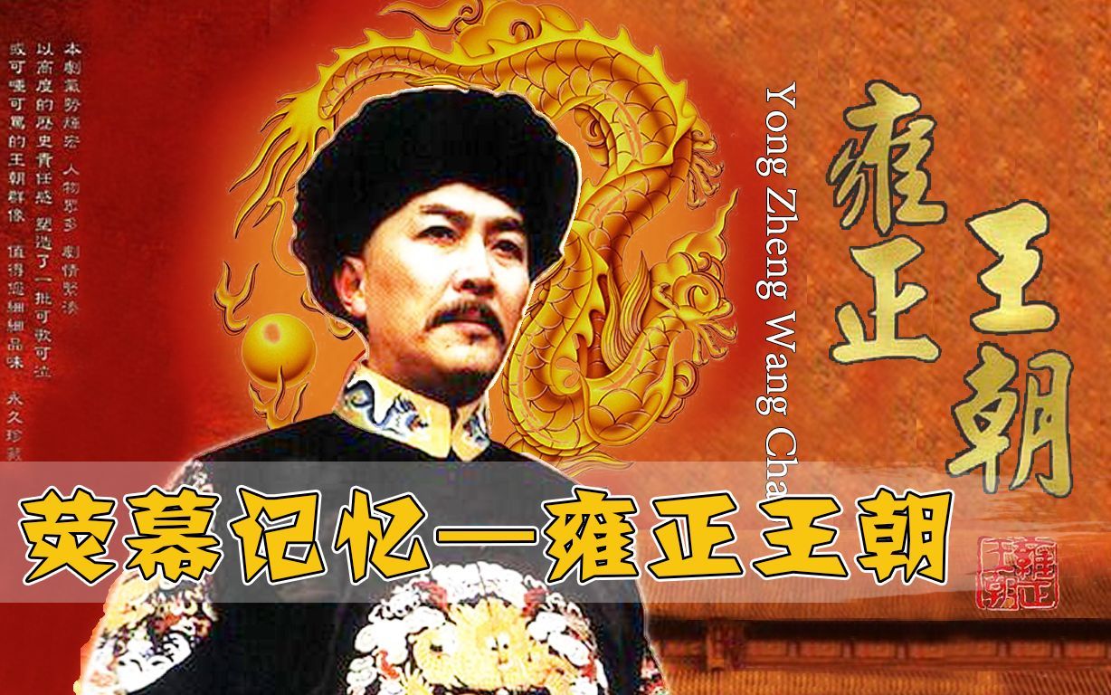 《雍正王朝》幕后冷知识,唐国强差点被换掉,导演胡玫毛遂自荐