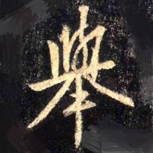 中国神话传说 瑶池金母_王母