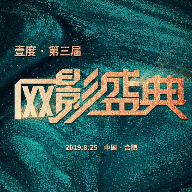 网影盛典