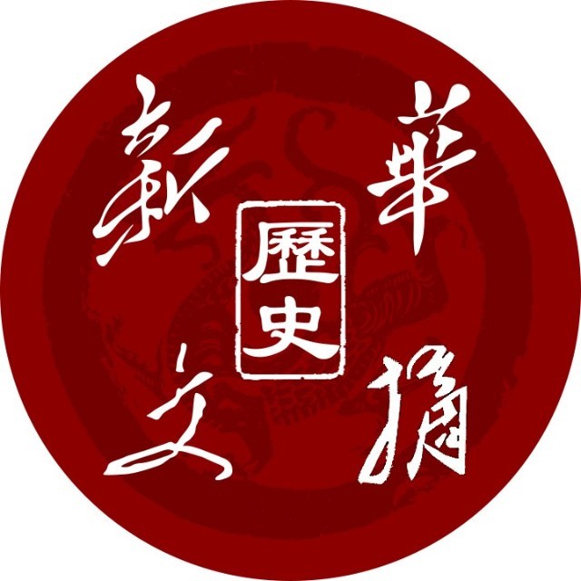 新华文摘历史_wtg1