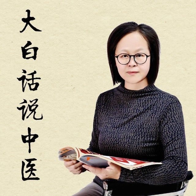 大白话说中医第七十四期|人体元气绕圈转,调病靠它省一半!_黄元御