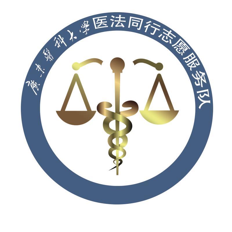 医法同行志愿服务队