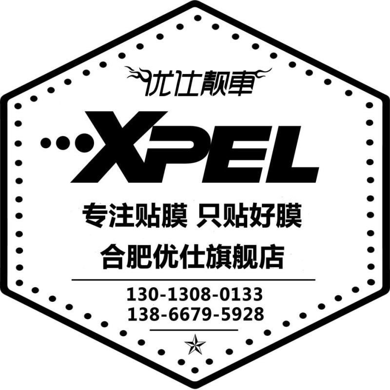 xpel优仕靓车旗舰店的个人展示页