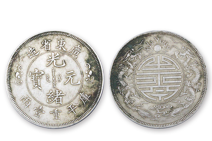光緒元寶 戶部 庫平銀一兩 長須龍 銀貨 古錢 中國 10222 包邮大清银币户部库平一两光绪元宝户部一两银币光绪34年小号版