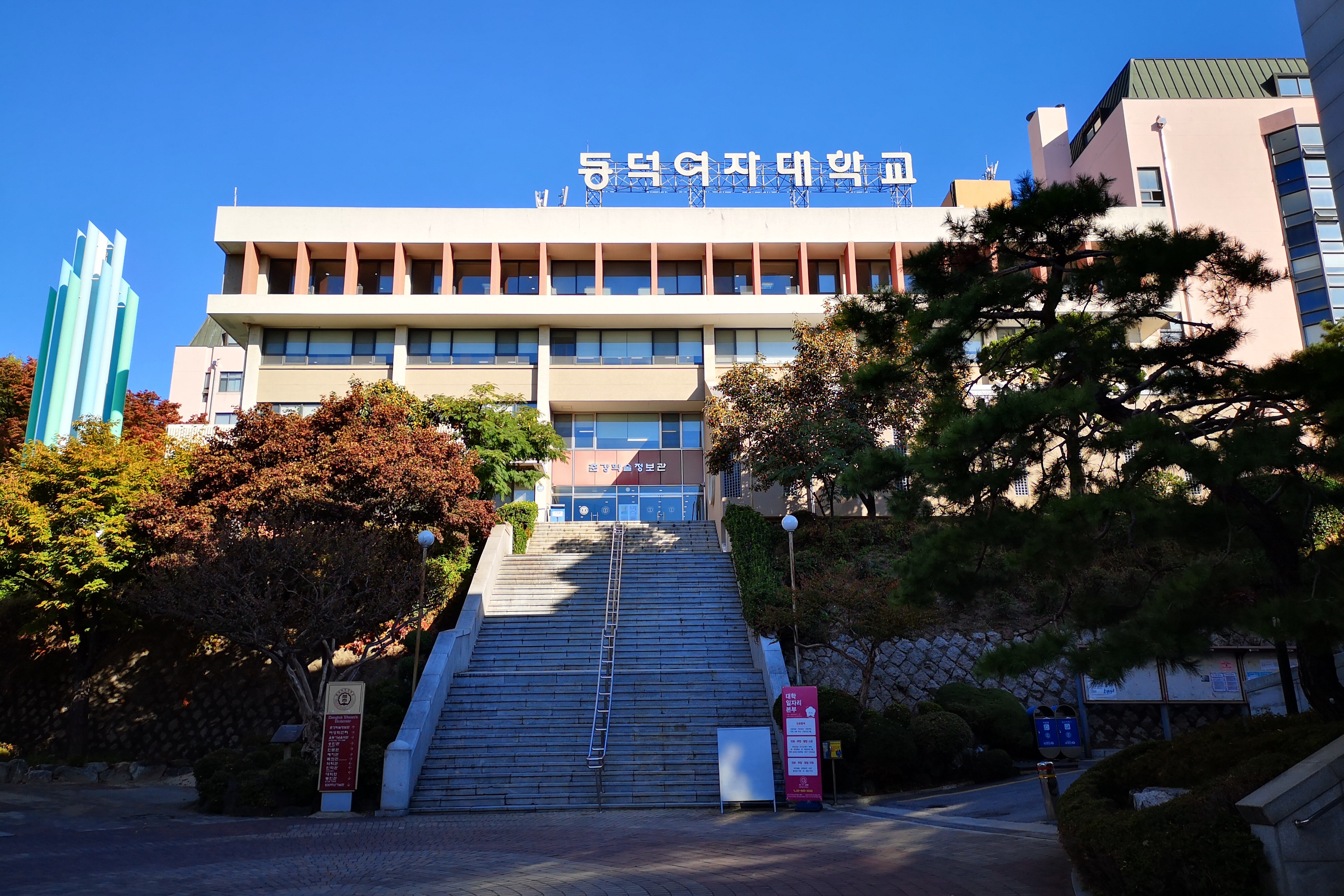 韩国同德女子大学是一所什么样的学校?