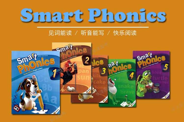 少儿英语自然拼读教材 smart phonics 简析