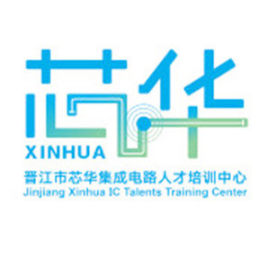 芯华集成电路人才基地