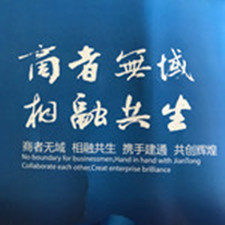 山东建通土工膜土工布