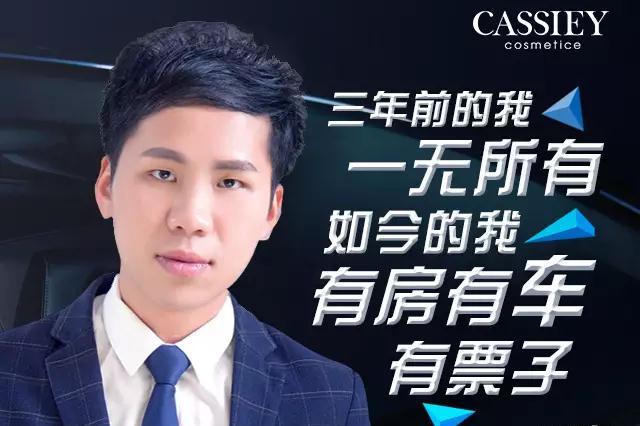 从一无所有到有房有车,他在卡丝只用三年就做到了,卡丝联合创始人龙少