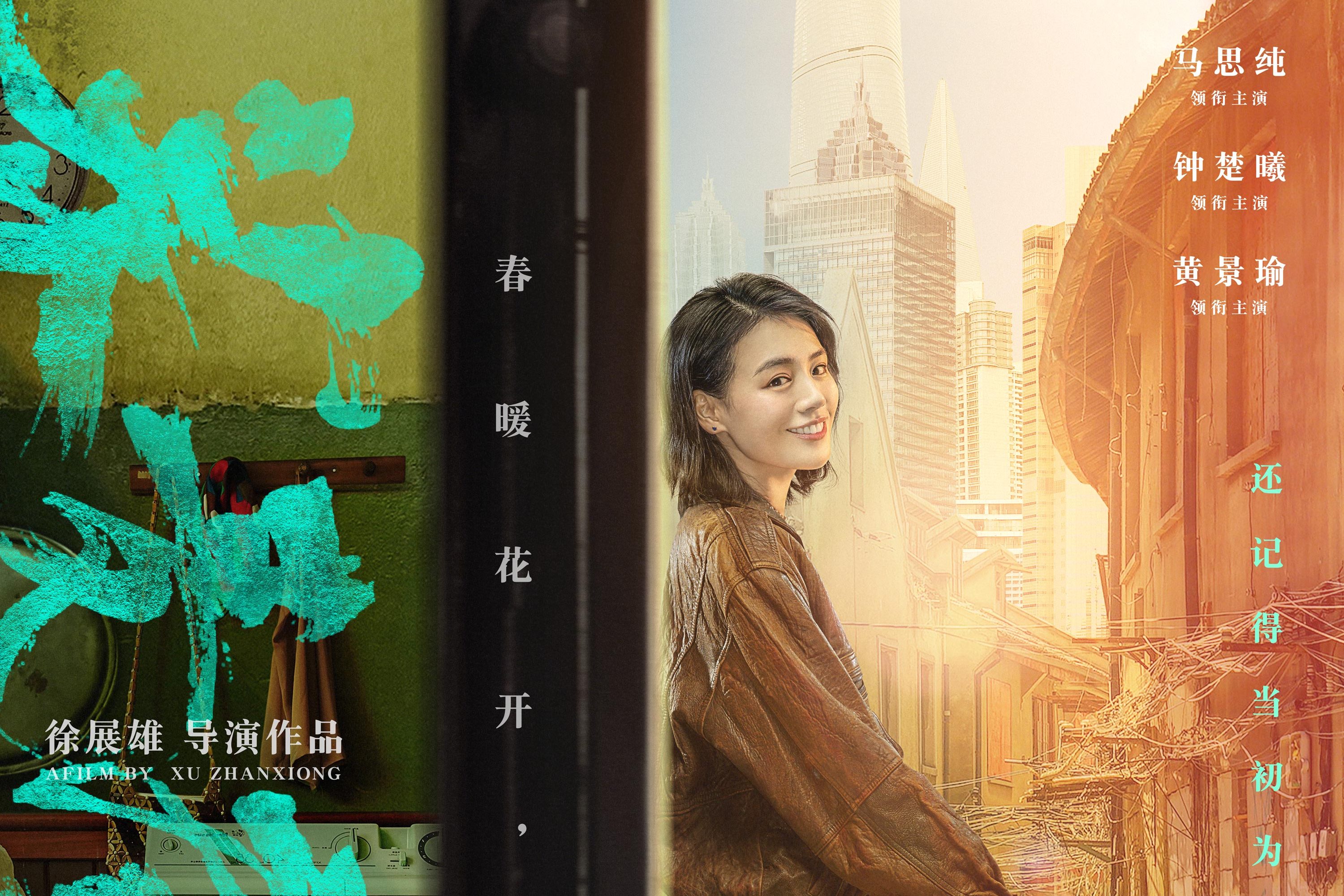 《荞麦疯长》定档2020年2月28日 马思纯钟楚曦黄景瑜陪你"出人头地"