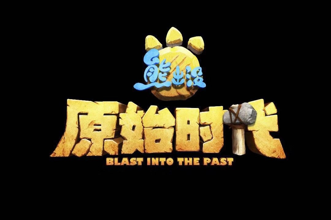 大马猴去追要箱子结果自己反而被恶搞