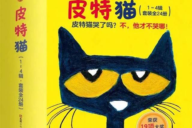 性格养成 ▏美国最畅销的情绪绘本《皮特猫》系列