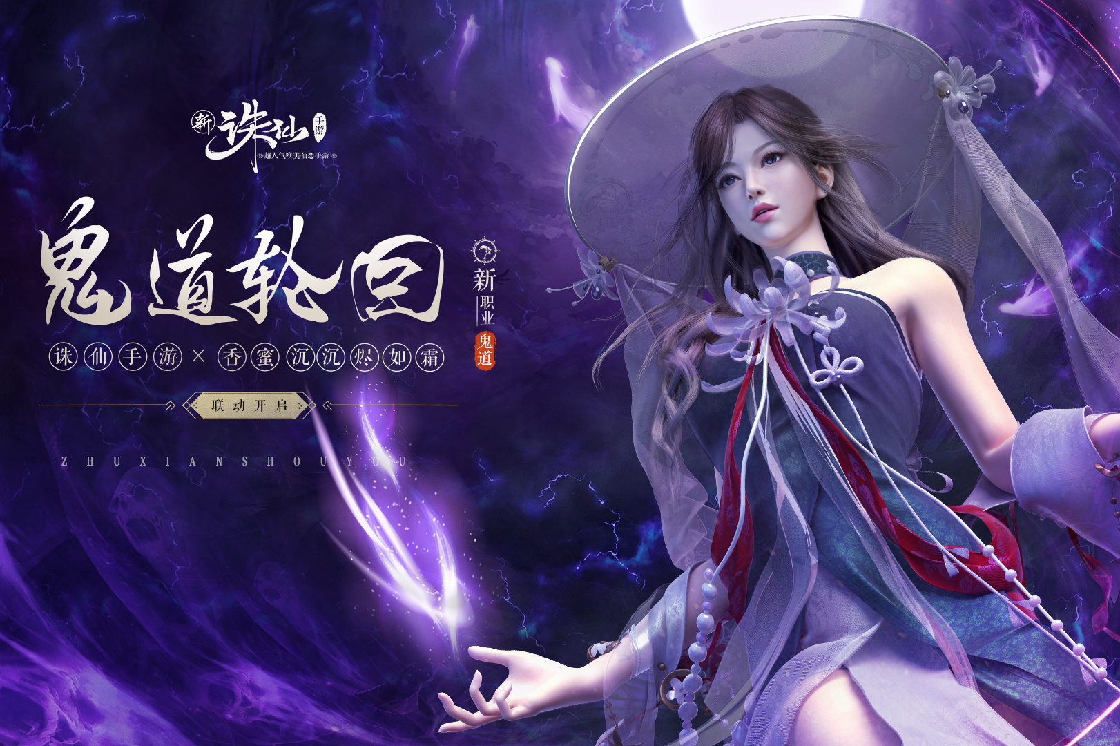 酷炫游戏cg曝光诛仙手游鬼道职业25日震撼来袭