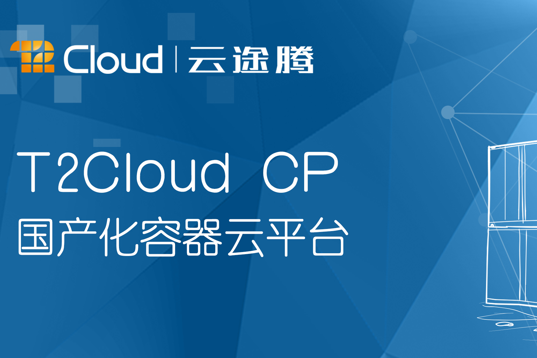 t2cloud云途腾
