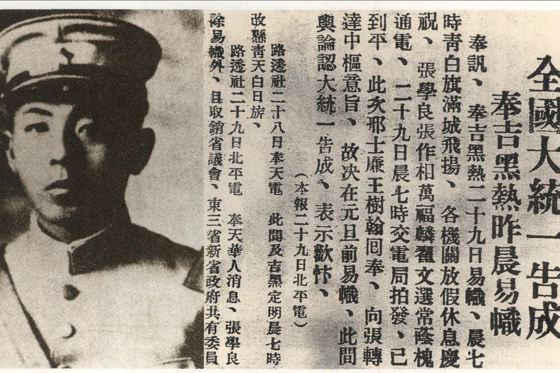 【メール便不可】 民国往事：东北易帜始末 はがき