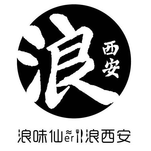     浪味仙儿浪西安