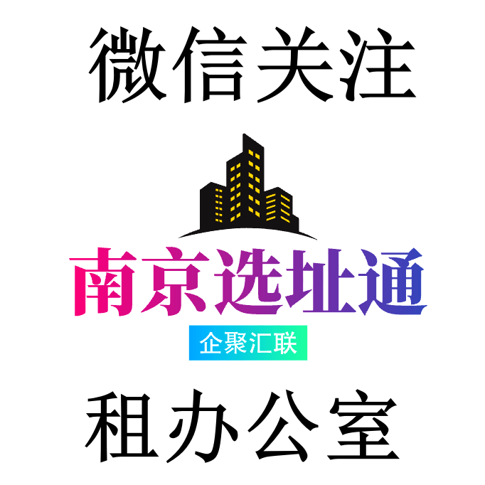 南京选址通 2019-10-08