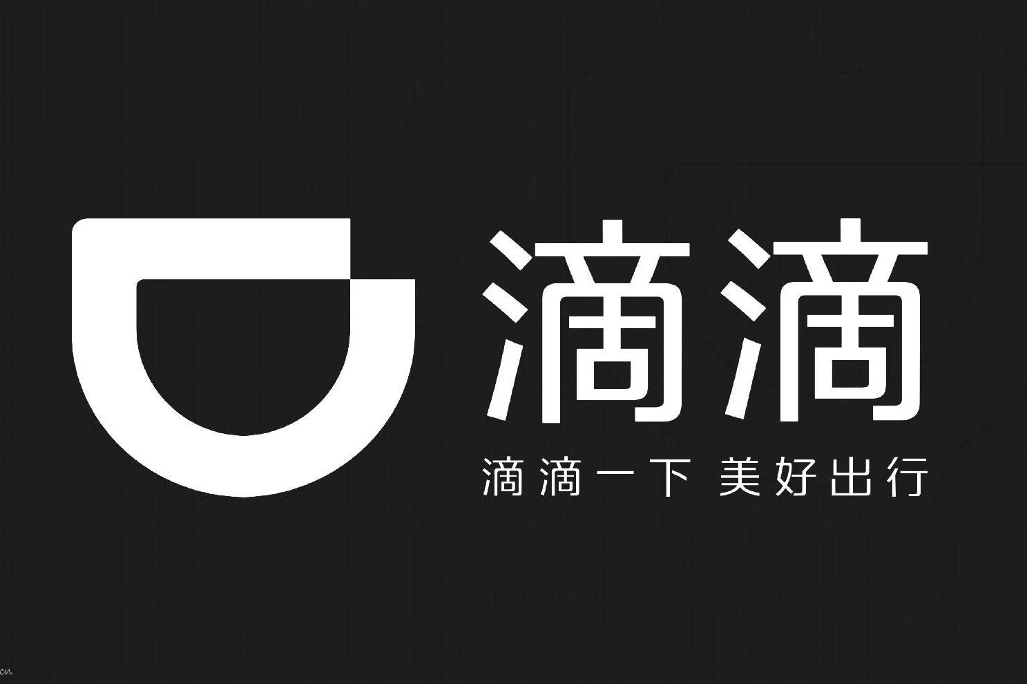 滴滴图标logo图片