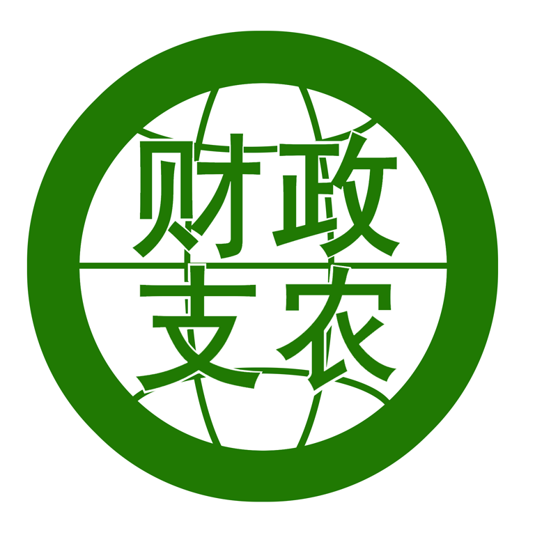        财政支农