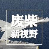 为什么飞行员几乎全是军官，而没有士兵？主要因为三个原因_的战机