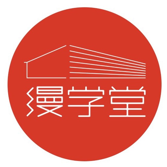缦学堂，这一年
