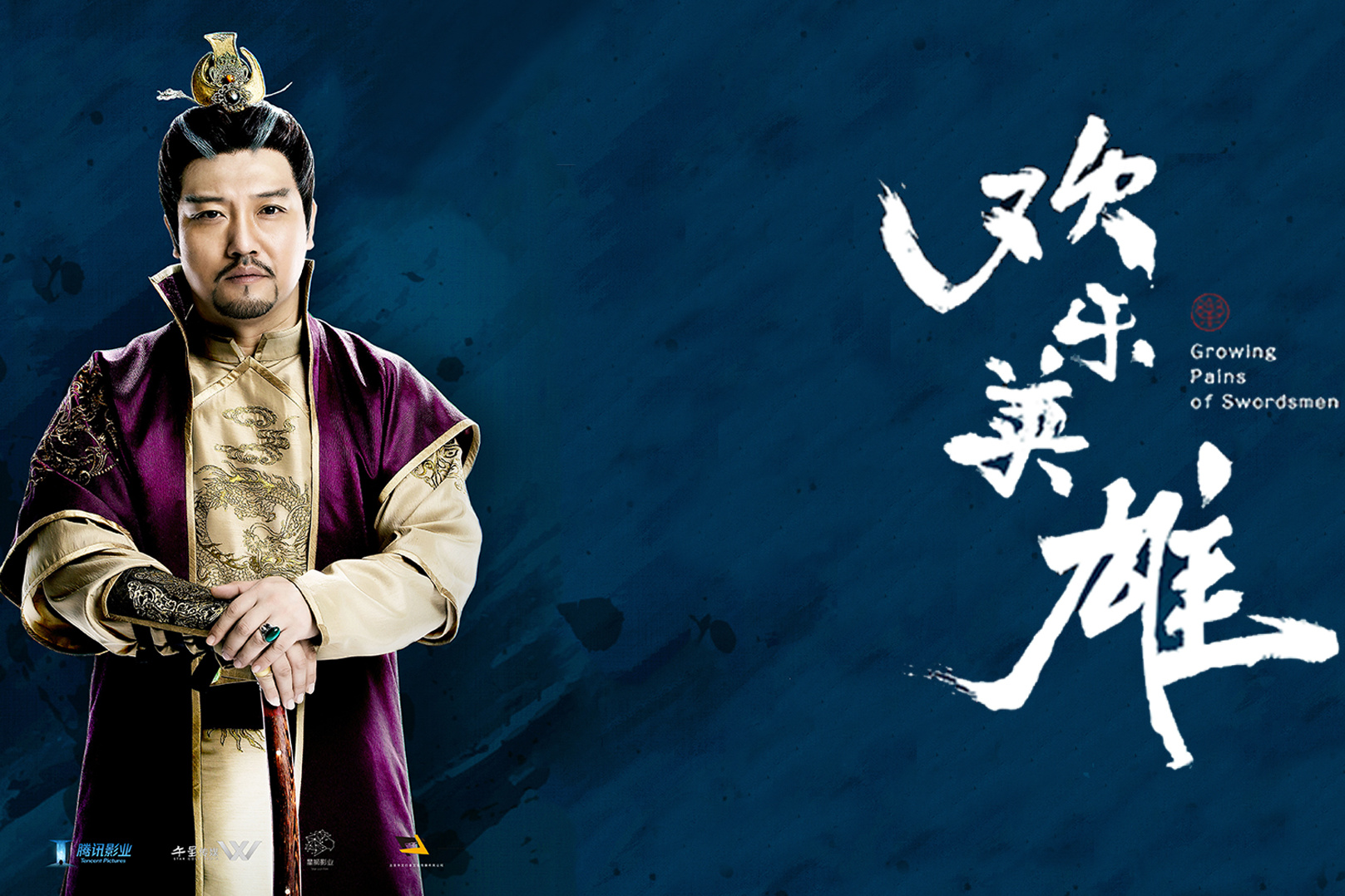 电视剧《欢乐英雄》贾冰首次挑战古装 演绎古龙笔下陆上龙王