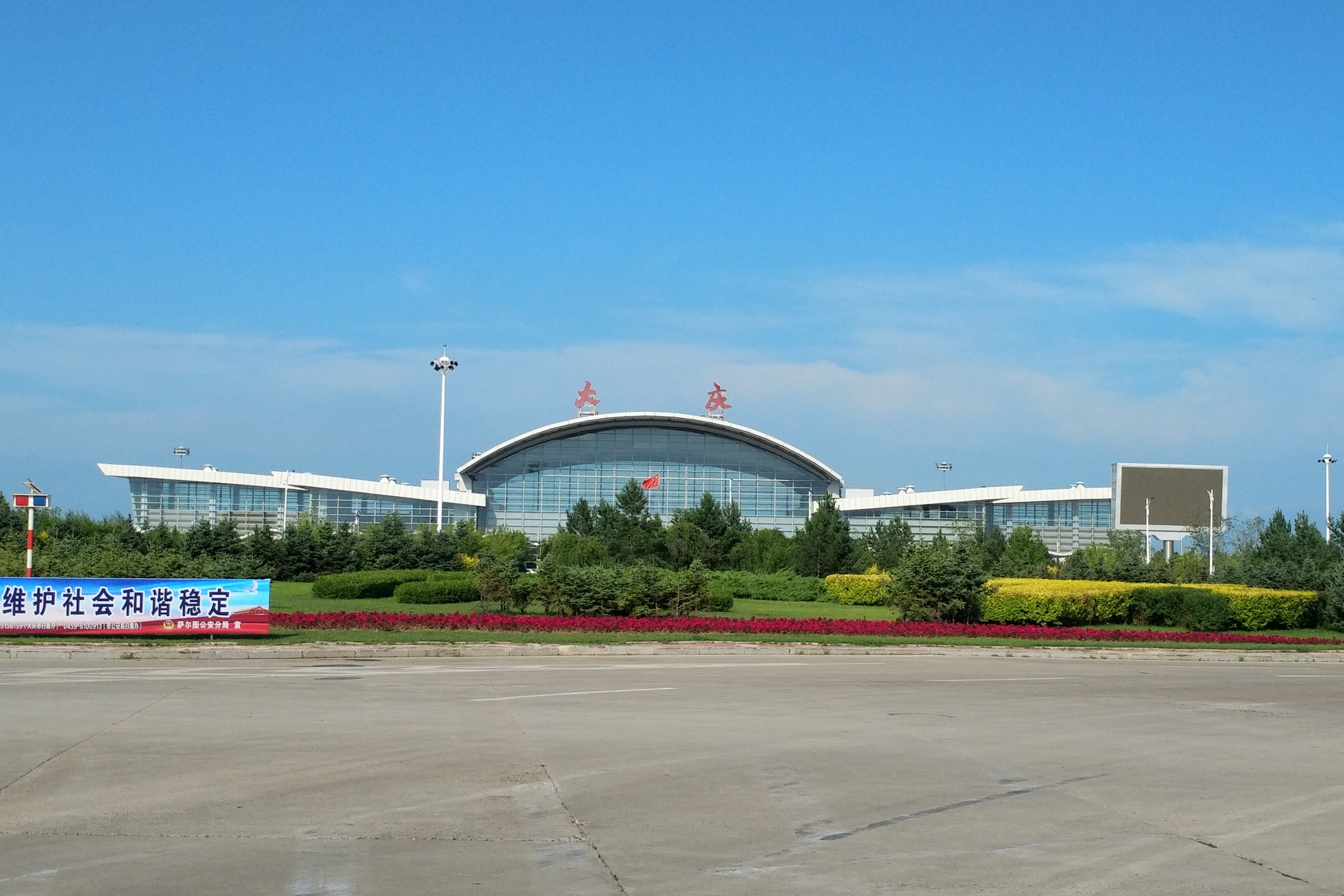 总叨叨大庆飞机场为您提供出行另一种选择您应该去看看