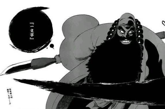 动漫人物百科《死神bleach》兵主部一兵卫