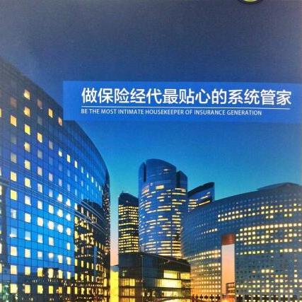 保险经代系统