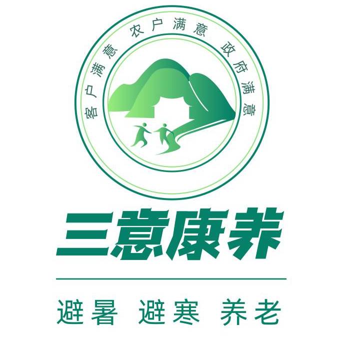 三意康养避暑2020