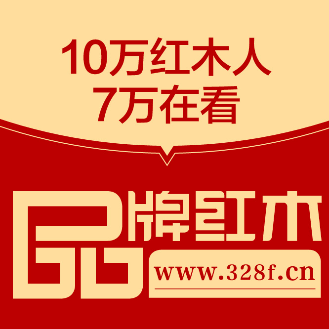 看红木图片靠谱的平台第六届线上新中式红木家具展直播启幕花絮_媒体_中国_行业